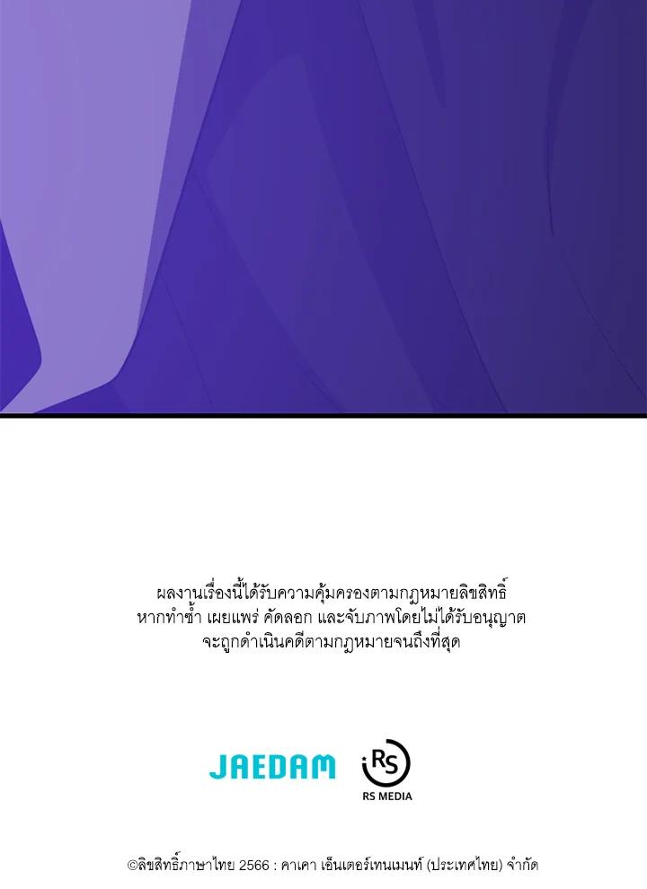 Seoul Station’s Necromancer เนโครแมนเซอร์แห่งสถานีโซล ตอนที่ 91 แปลไทย