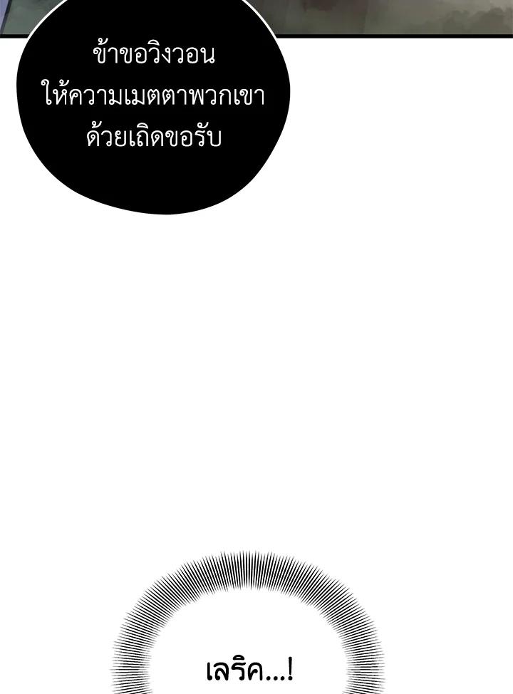 Seoul Station’s Necromancer เนโครแมนเซอร์แห่งสถานีโซล ตอนที่ 91 แปลไทย