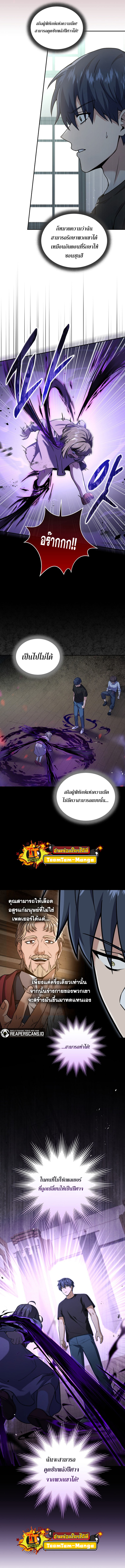 Return of the Frozen Player ตอนที่ 60 แปลไทย