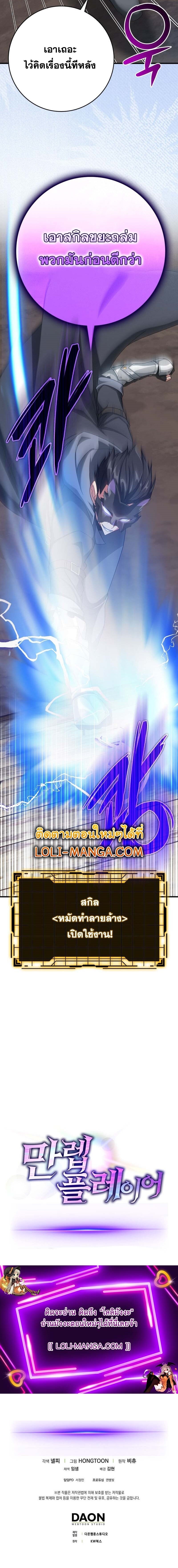 Max Level Player ตอนที่ 46 แปลไทย