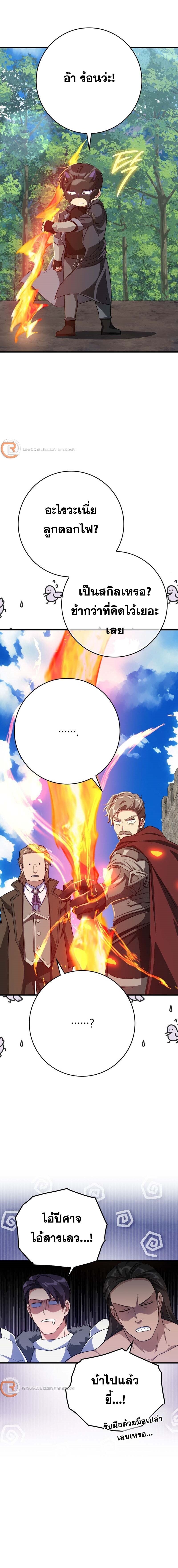 Max Level Player ตอนที่ 46 แปลไทย