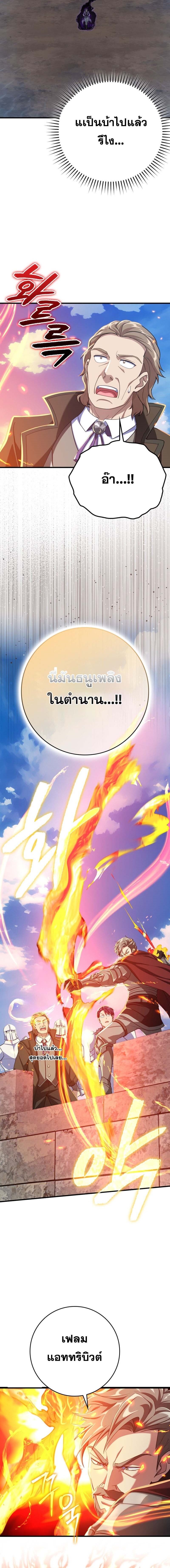 Max Level Player ตอนที่ 46 แปลไทย