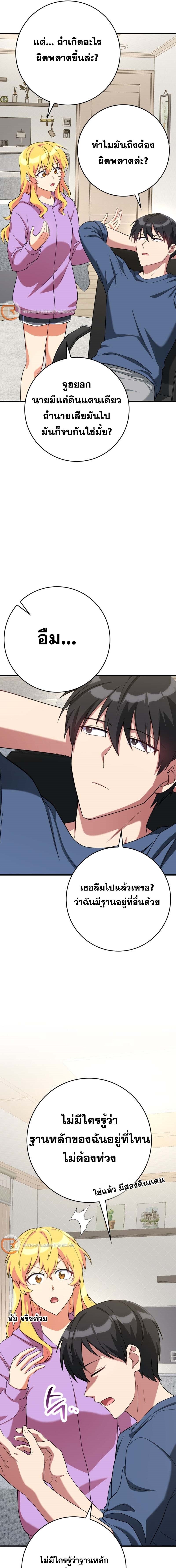 Max Level Player ตอนที่ 46 แปลไทย