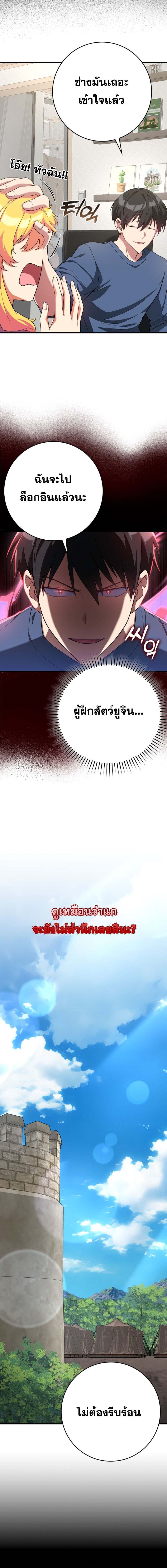 Max Level Player ตอนที่ 46 แปลไทย