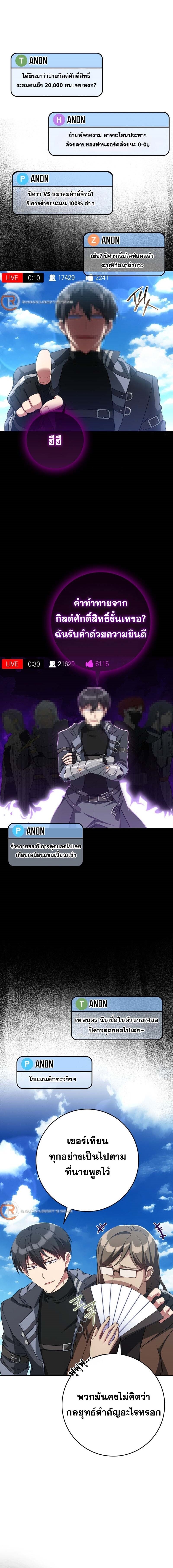 Max Level Player ตอนที่ 46 แปลไทย