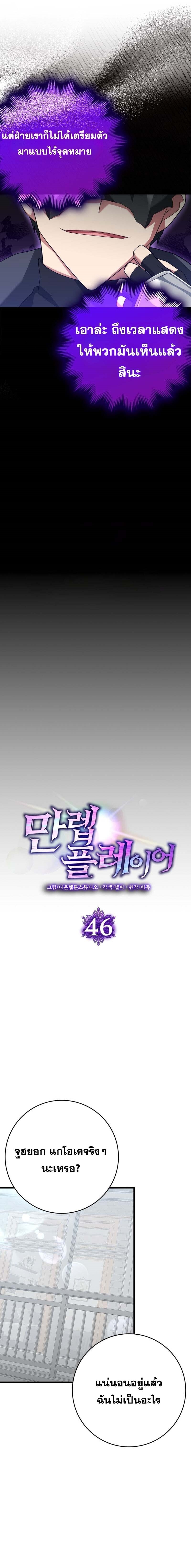 Max Level Player ตอนที่ 46 แปลไทย
