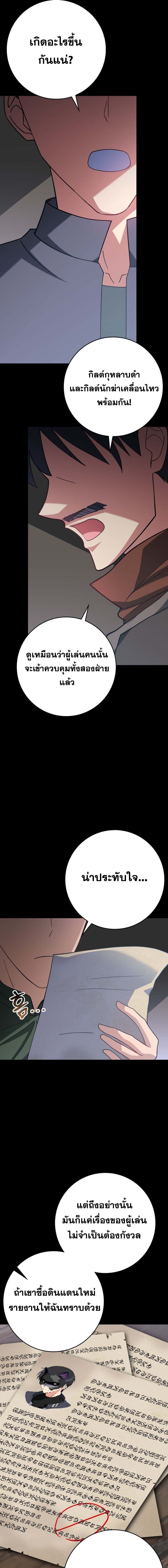 Max Level Player ตอนที่ 46 แปลไทย