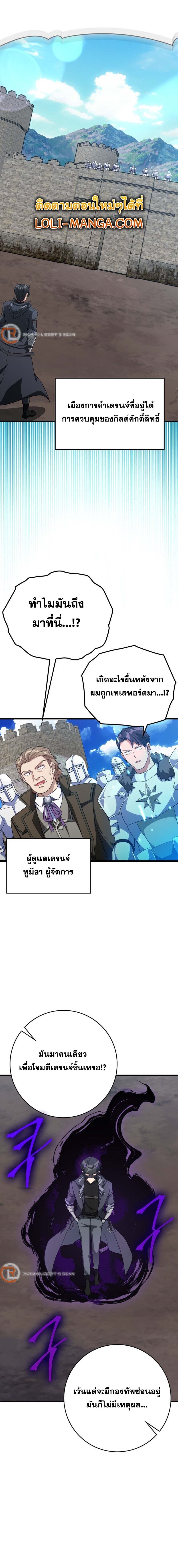 Max Level Player ตอนที่ 46 แปลไทย