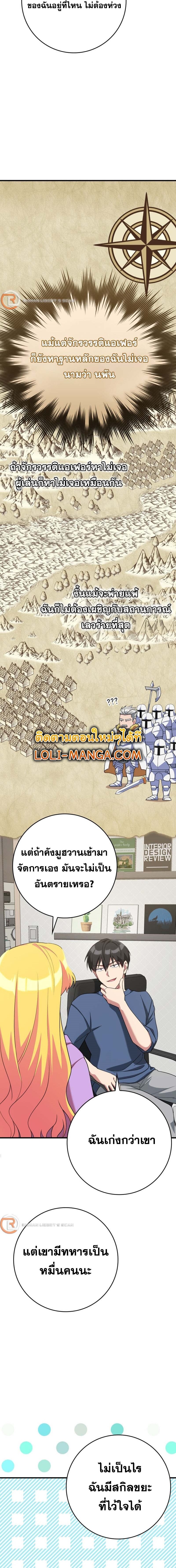 Max Level Player ตอนที่ 46 แปลไทย