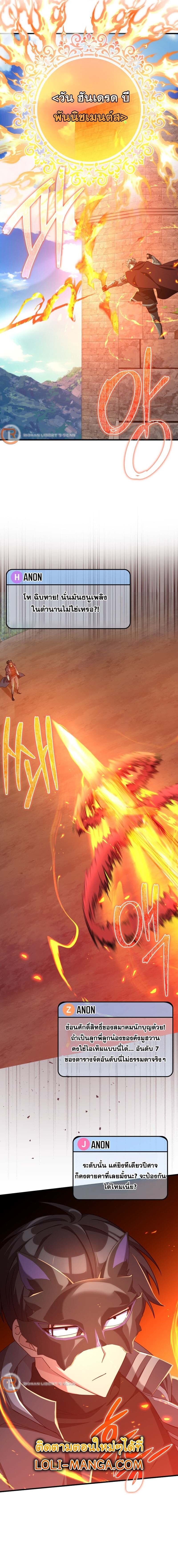 Max Level Player ตอนที่ 46 แปลไทย