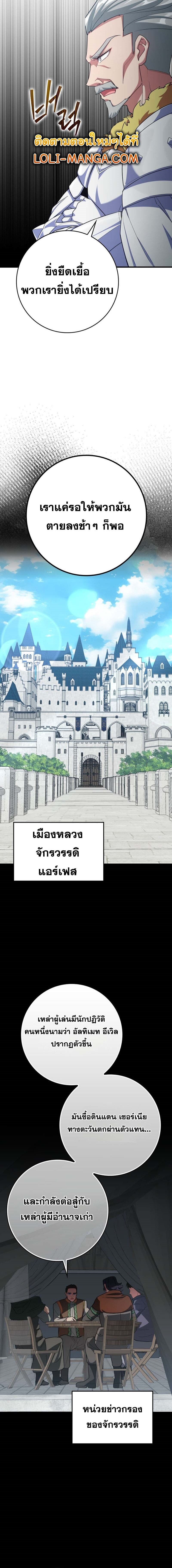 Max Level Player ตอนที่ 46 แปลไทย