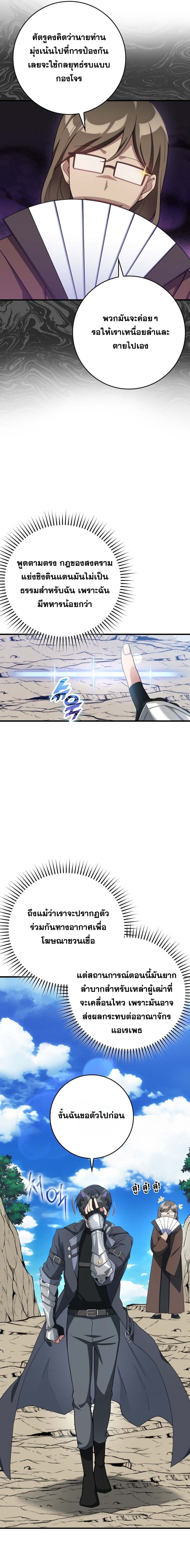 Max Level Player ตอนที่ 46 แปลไทย