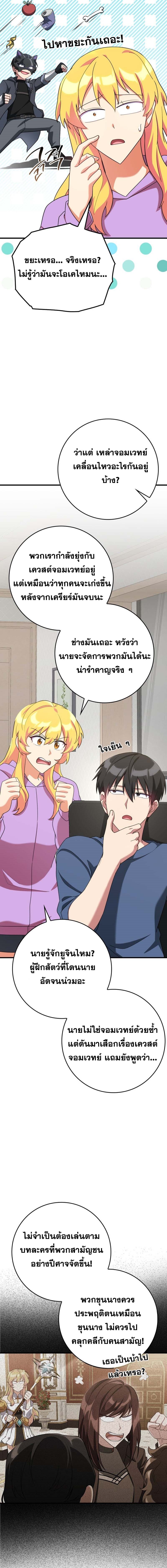 Max Level Player ตอนที่ 46 แปลไทย