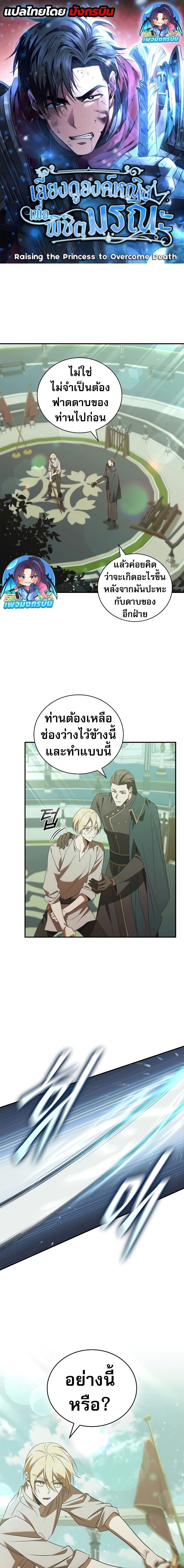 Raising the Princess to Overcome Death ตอนที่ 46 แปลไทย