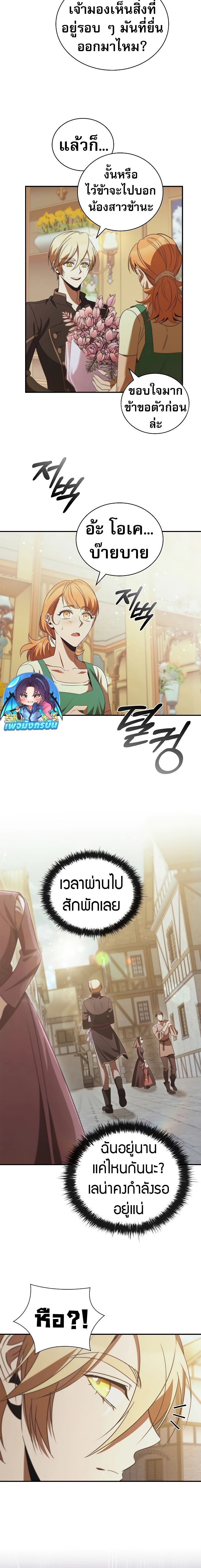 Raising the Princess to Overcome Death ตอนที่ 46 แปลไทย