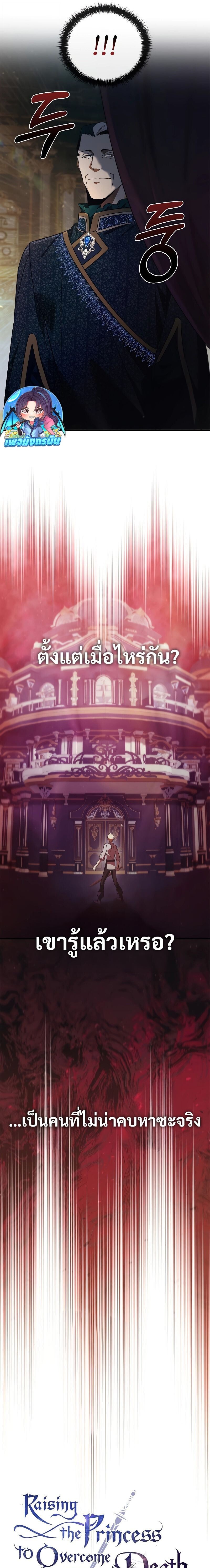 Raising the Princess to Overcome Death ตอนที่ 46 แปลไทย