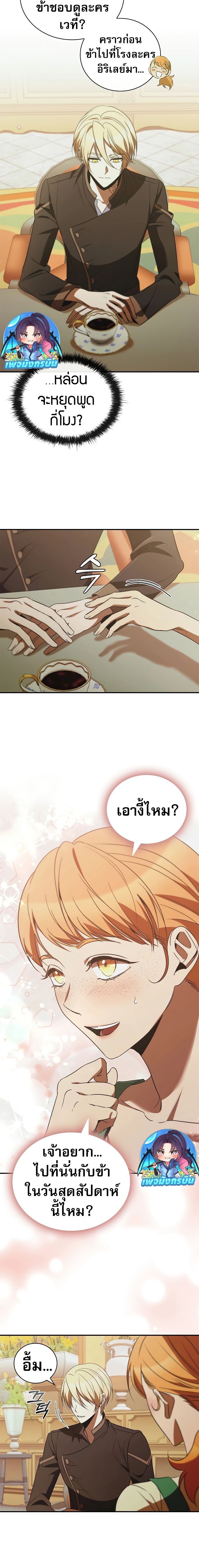 Raising the Princess to Overcome Death ตอนที่ 46 แปลไทย