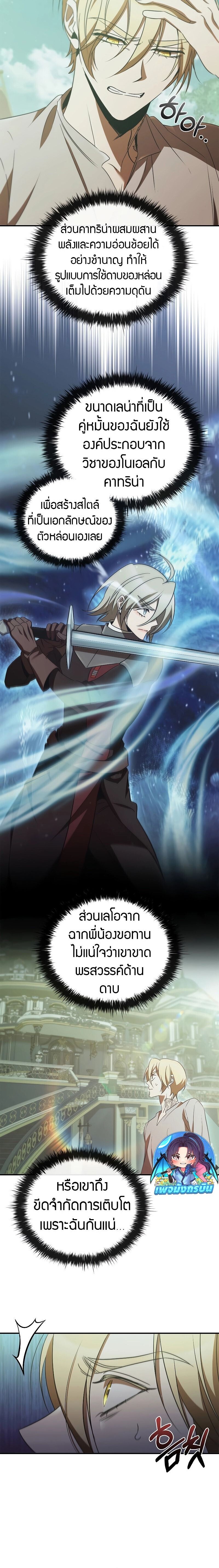 Raising the Princess to Overcome Death ตอนที่ 46 แปลไทย
