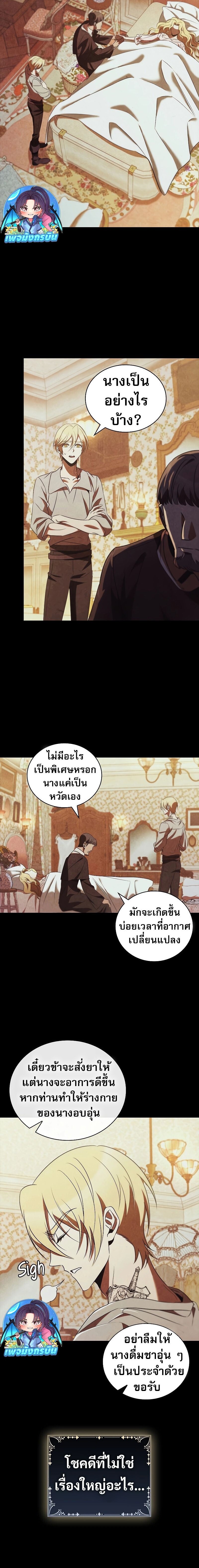 Raising the Princess to Overcome Death ตอนที่ 46 แปลไทย