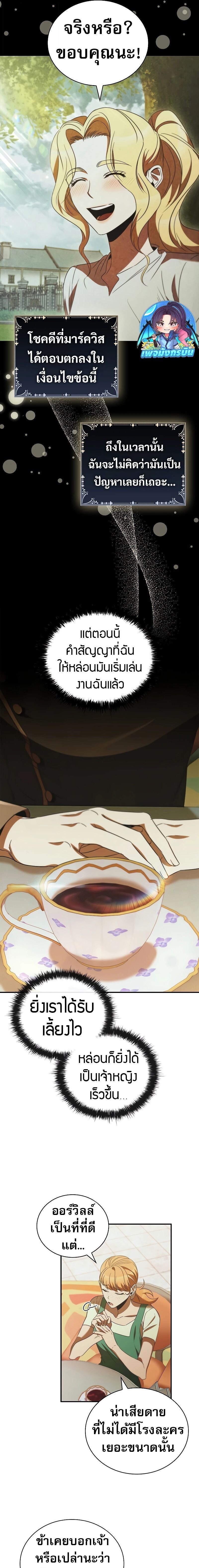 Raising the Princess to Overcome Death ตอนที่ 46 แปลไทย