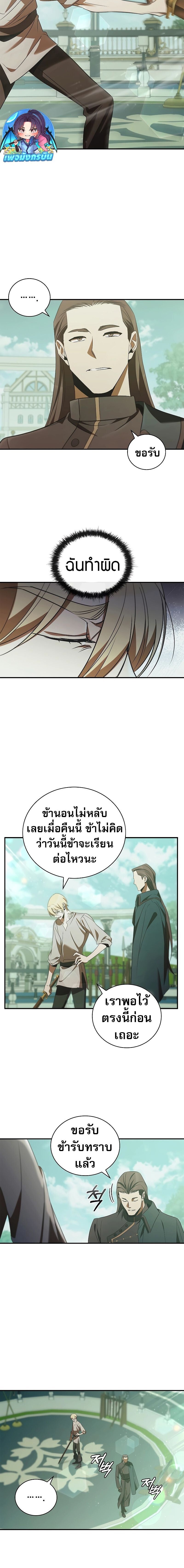 Raising the Princess to Overcome Death ตอนที่ 46 แปลไทย