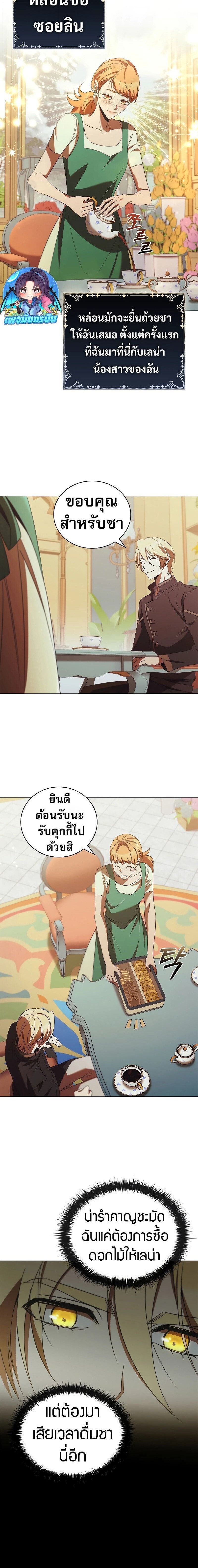 Raising the Princess to Overcome Death ตอนที่ 46 แปลไทย
