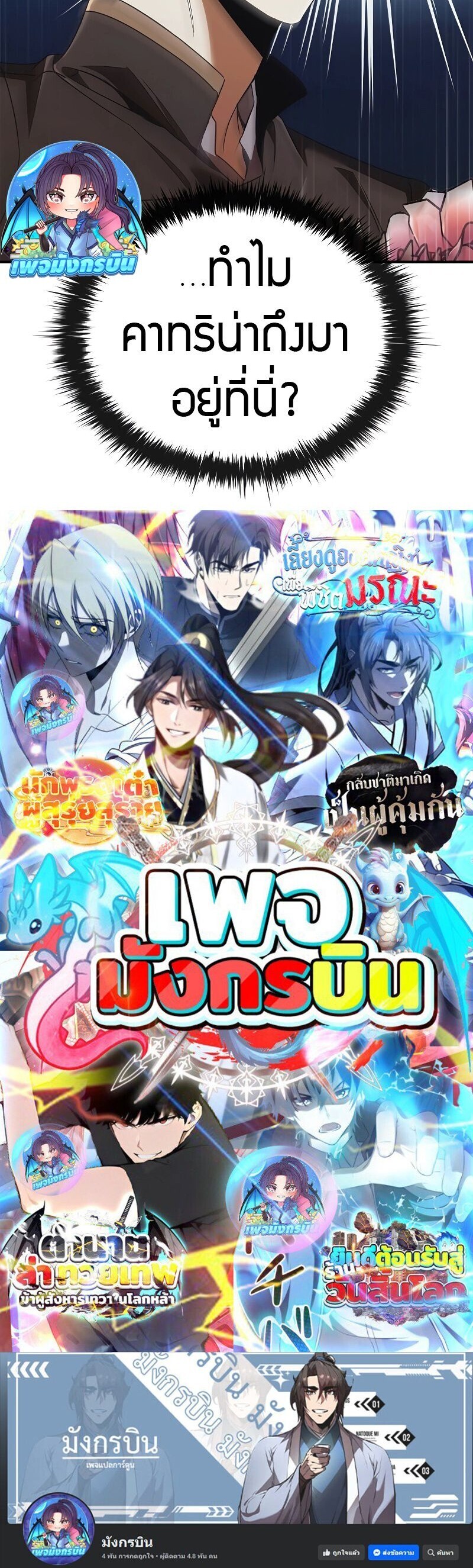 Raising the Princess to Overcome Death ตอนที่ 46 แปลไทย