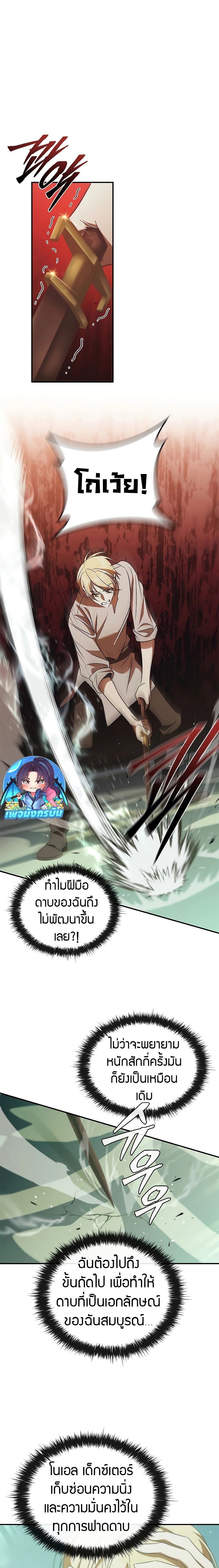 Raising the Princess to Overcome Death ตอนที่ 46 แปลไทย