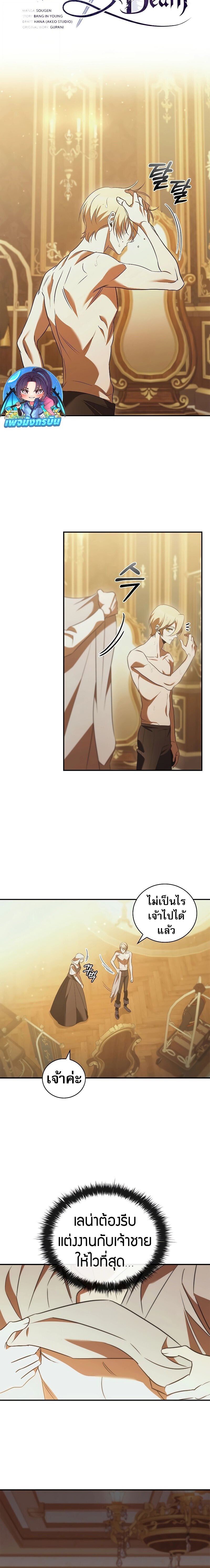 Raising the Princess to Overcome Death ตอนที่ 46 แปลไทย