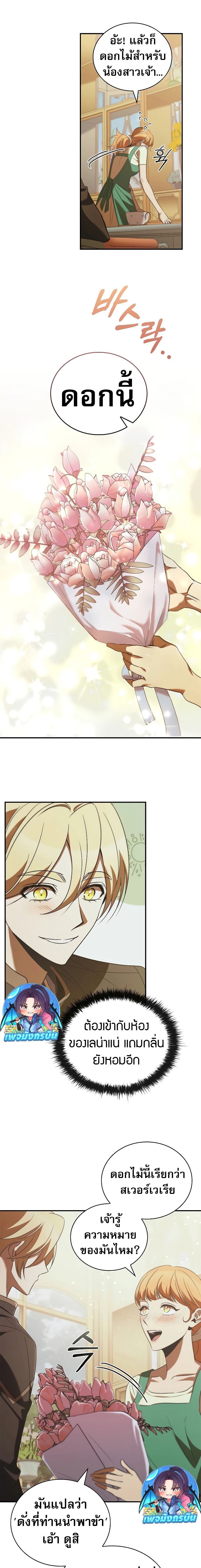 Raising the Princess to Overcome Death ตอนที่ 46 แปลไทย