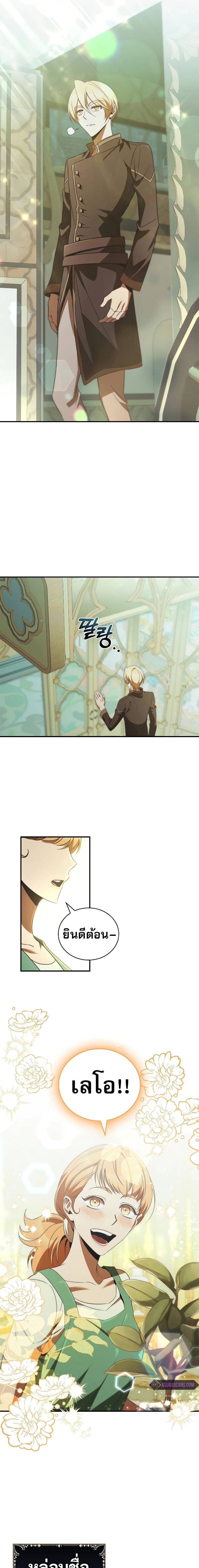 Raising the Princess to Overcome Death ตอนที่ 46 แปลไทย