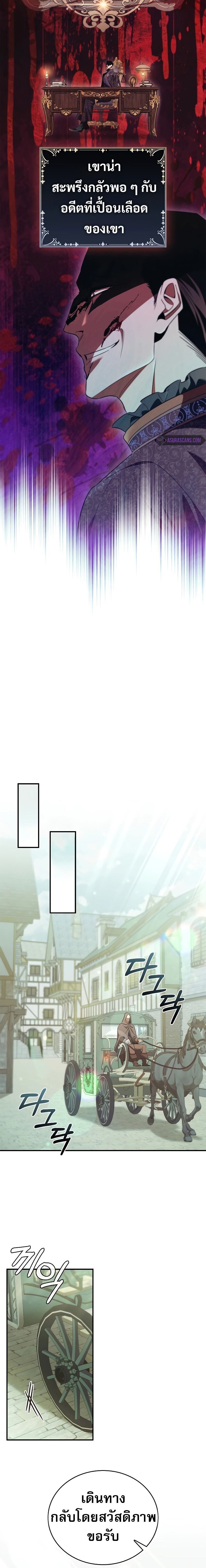 Raising the Princess to Overcome Death ตอนที่ 46 แปลไทย