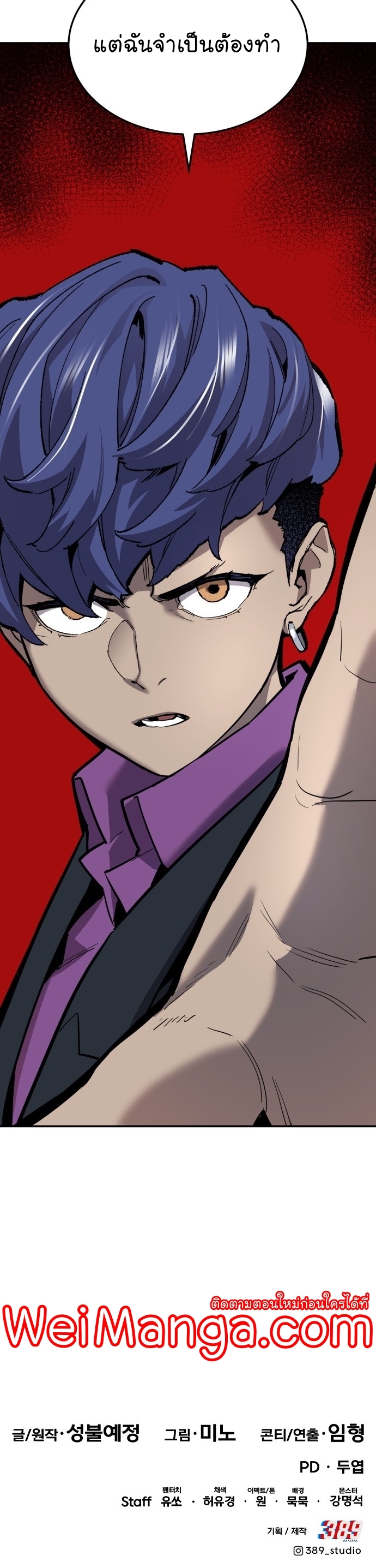 Limit Breaker ยอดคนเลเวลทะลุ ตอนที่ 112 แปลไทย