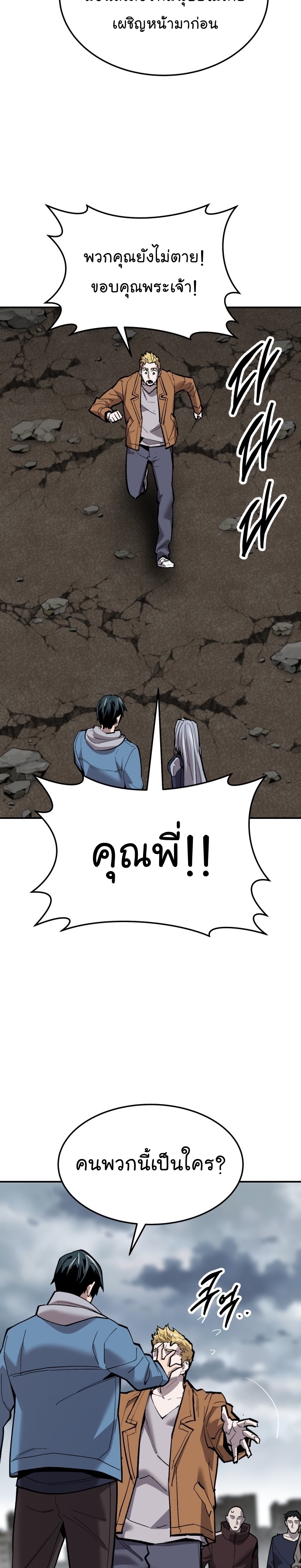 Limit Breaker ยอดคนเลเวลทะลุ ตอนที่ 112 แปลไทย