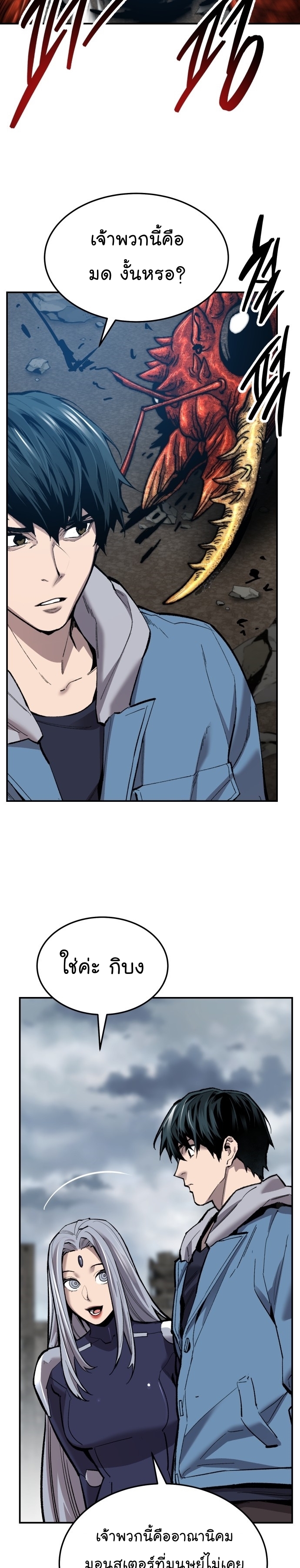 Limit Breaker ยอดคนเลเวลทะลุ ตอนที่ 112 แปลไทย