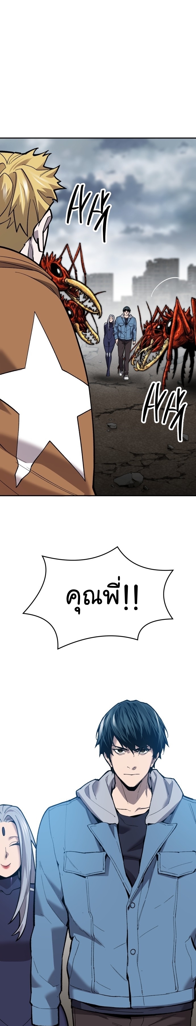 Limit Breaker ยอดคนเลเวลทะลุ ตอนที่ 112 แปลไทย