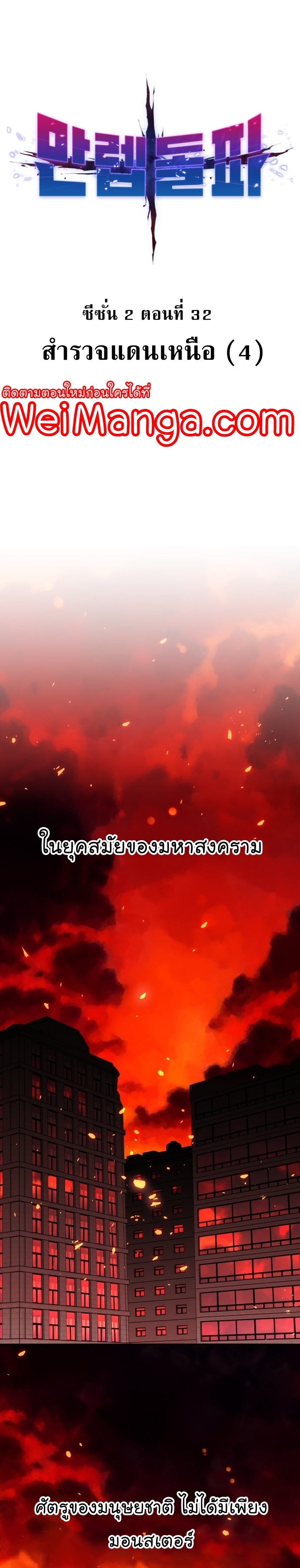 Limit Breaker ยอดคนเลเวลทะลุ ตอนที่ 112 แปลไทย