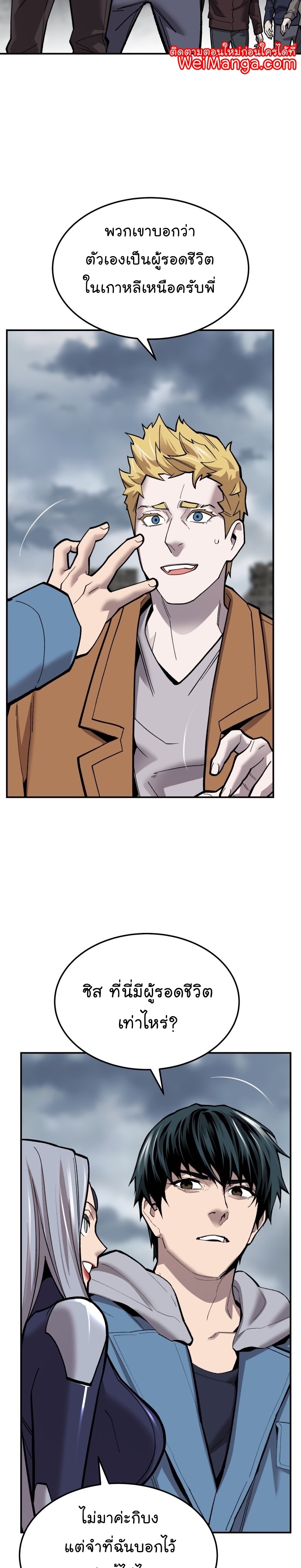 Limit Breaker ยอดคนเลเวลทะลุ ตอนที่ 112 แปลไทย