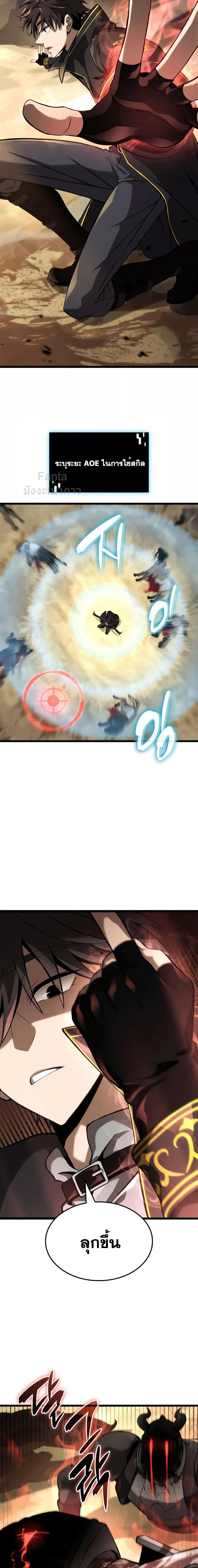 Insanely-Talented Player ตอนที่ 25 แปลไทย