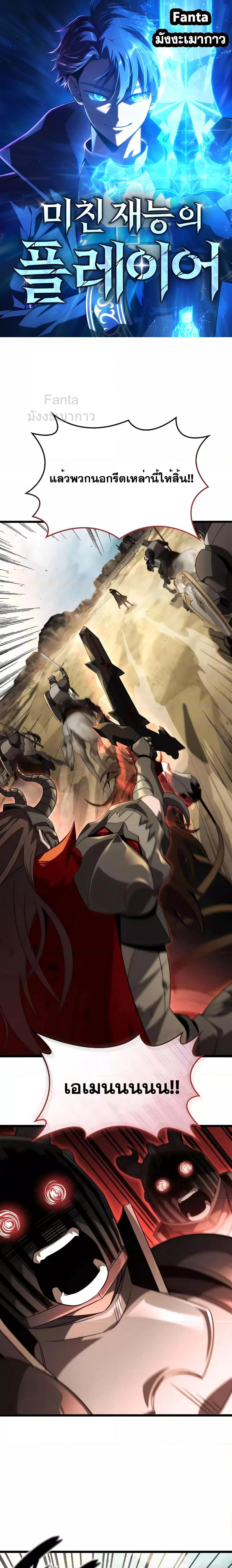 Insanely-Talented Player ตอนที่ 25 แปลไทย