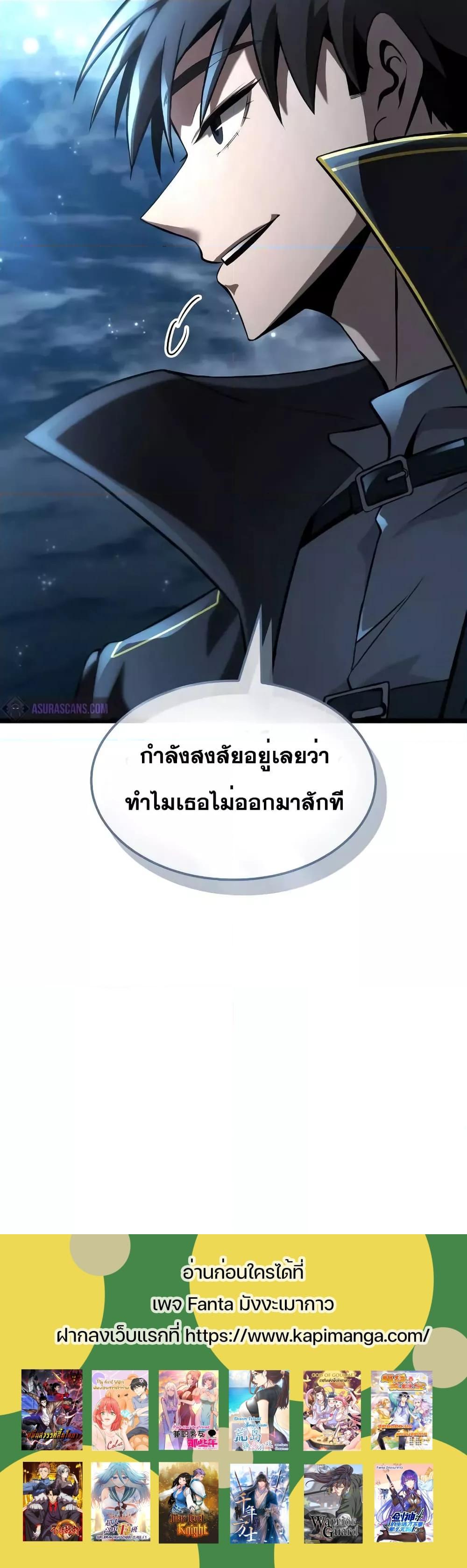 Insanely-Talented Player ตอนที่ 25 แปลไทย