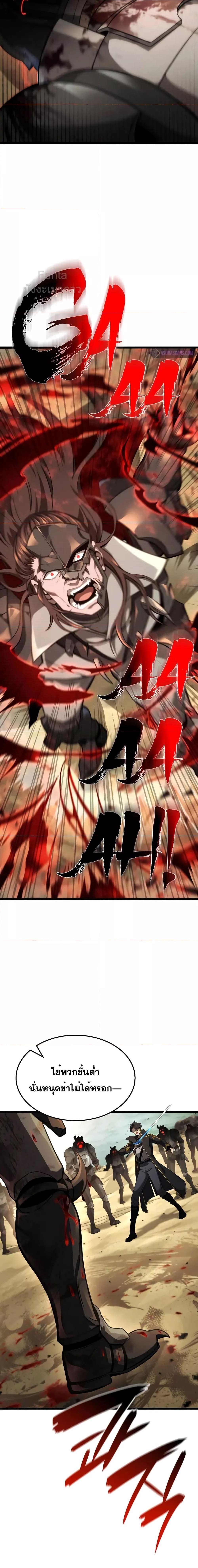 Insanely-Talented Player ตอนที่ 25 แปลไทย