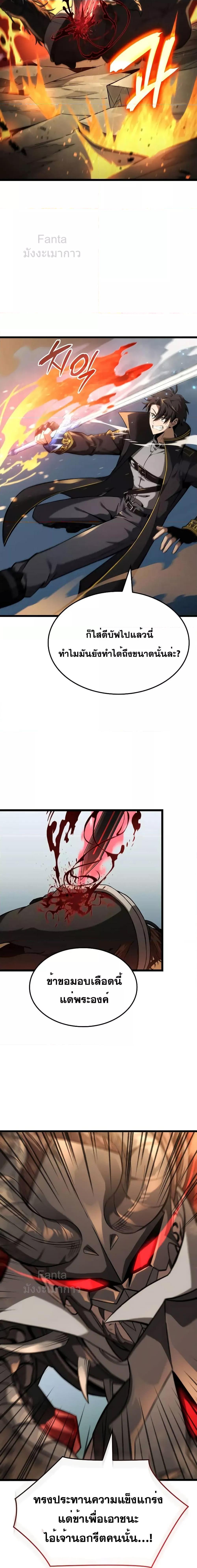 Insanely-Talented Player ตอนที่ 25 แปลไทย