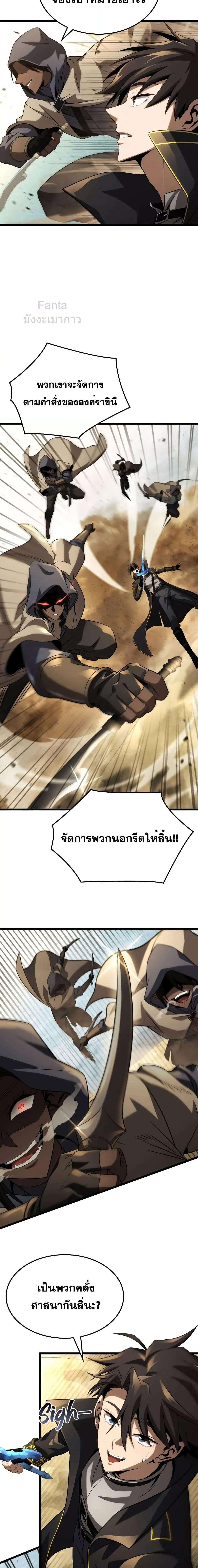 Insanely-Talented Player ตอนที่ 25 แปลไทย