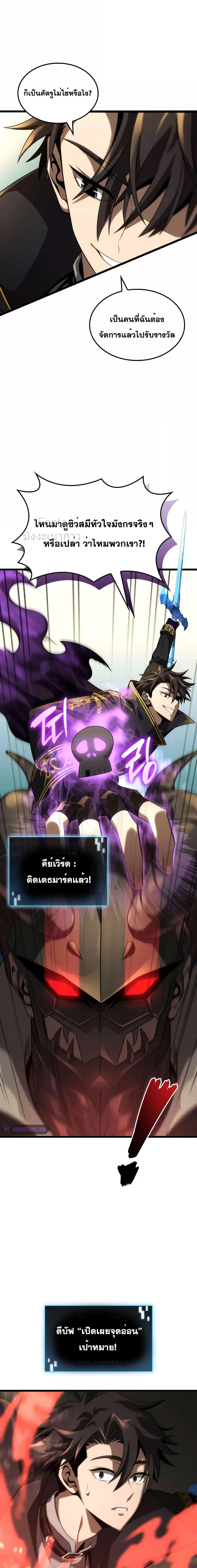 Insanely-Talented Player ตอนที่ 25 แปลไทย