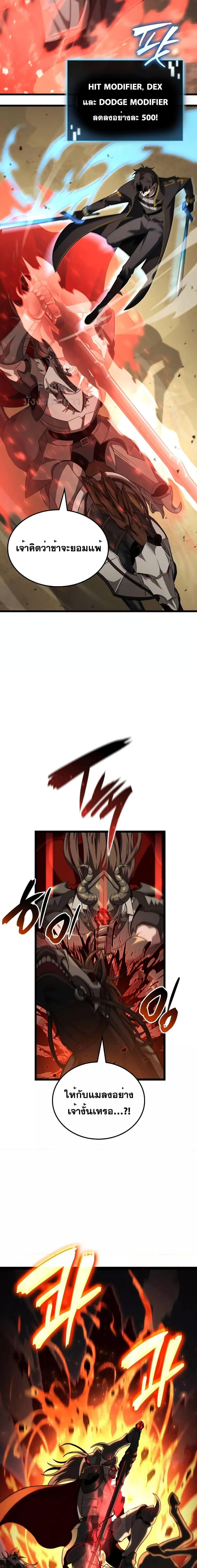 Insanely-Talented Player ตอนที่ 25 แปลไทย