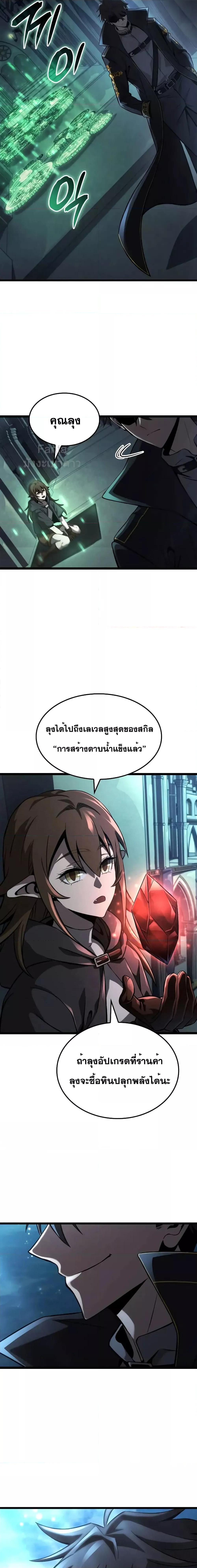 Insanely-Talented Player ตอนที่ 25 แปลไทย