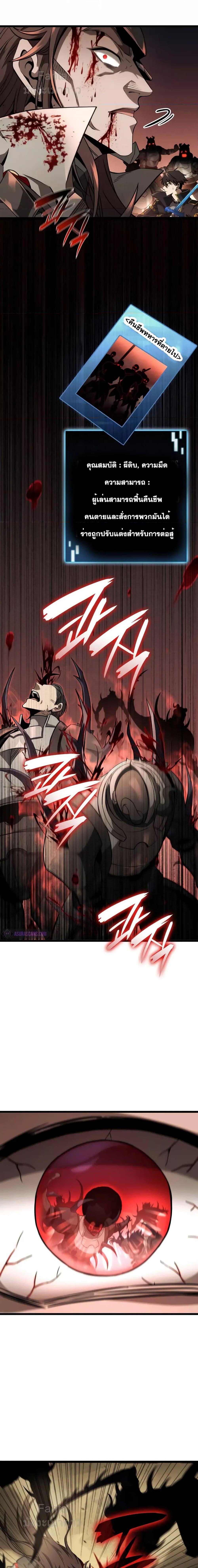 Insanely-Talented Player ตอนที่ 25 แปลไทย