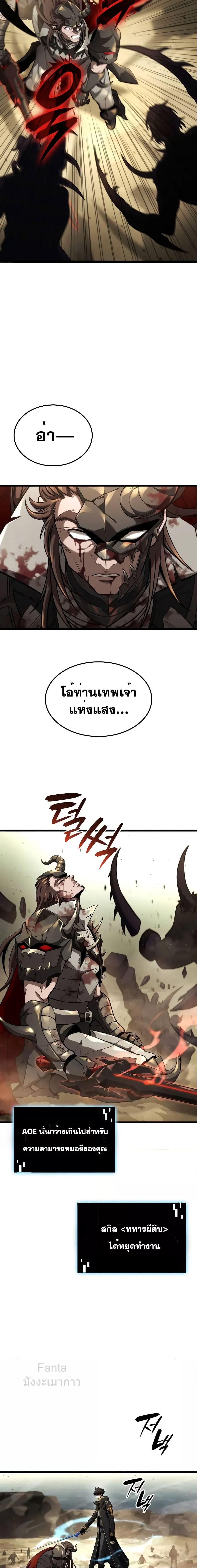 Insanely-Talented Player ตอนที่ 25 แปลไทย