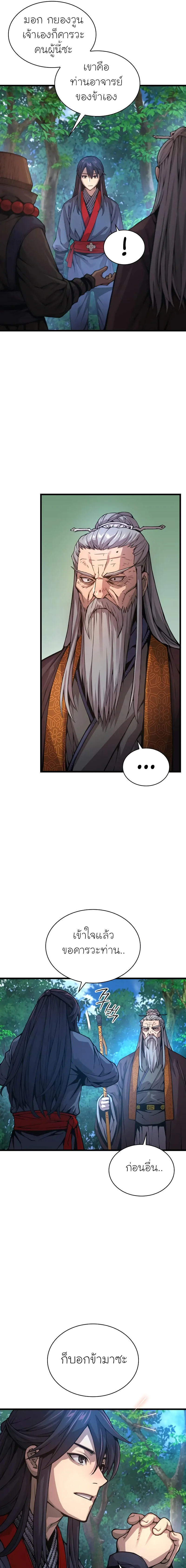 Myst Might Mayhem ตอนที่ 61 แปลไทย